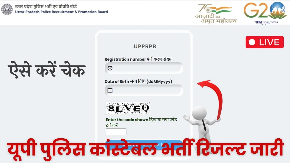 UP Police Result 2024 Declared: यूपी पुलिस रिजल्ट चेक करने की प्रक्रिया और पूरी जानकारी 1 UP Police Result 2024 Declared: यूपी पुलिस रिजल्ट चेक करने की प्रक्रिया और पूरी जानकारी