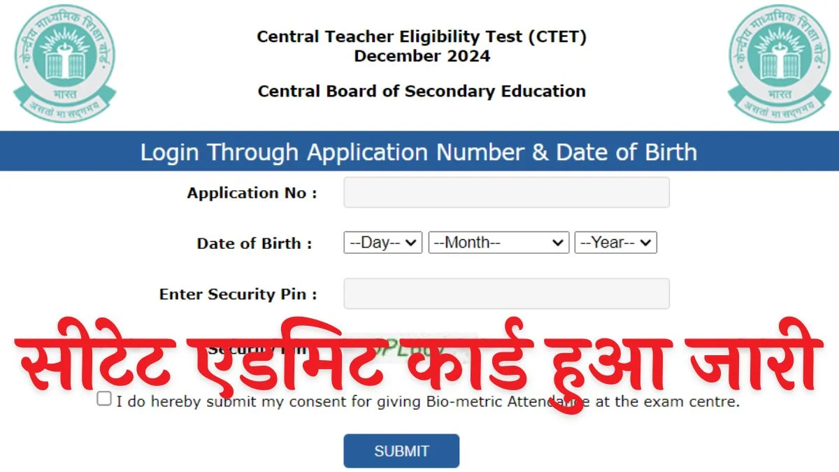CTET Admit Card Release: सीटीईटी एडमिट कार्ड ctet.nic.in पर जारी, यह रहा डाउनलोड करने का डायरेक्ट लिंक