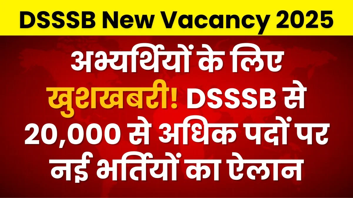 DSSSB Vacancy 2025: DSSSB से 20,000 से अधिक पदों पर नई भर्तियों का ऐलान, अभ्यर्थियों के लिए खुशखबरी