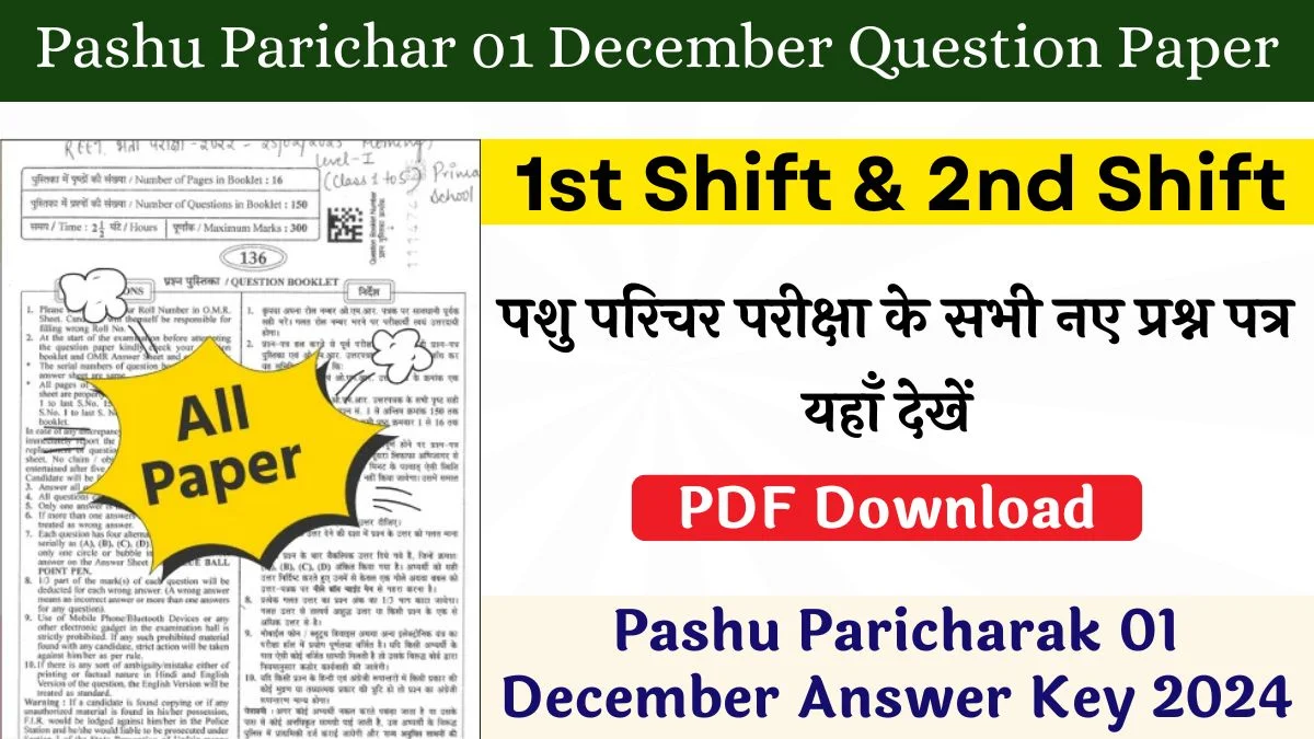 Pashu Parichar 01 December Question Paper: यहाँ से पशु परिचर 1st & 2nd शिफ्ट पेपर डाउनलोड करें