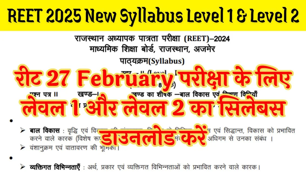 REET 2025 New Syllabus Level 1 & Level 2: नया सिलेबस यहाँ से डाउनलोड करें