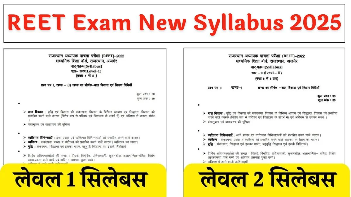 REET Exam New Syllabus 2025: राजस्थान शिक्षक पात्रता परीक्षा का सिलेबस हिंदी में, देखे पीडीएफ