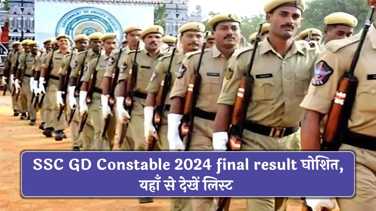 SSC GD 2024 Final Result घोशित, यहाँ देखें डाउनलोड पीडीएफ डायरेक्ट लिंक